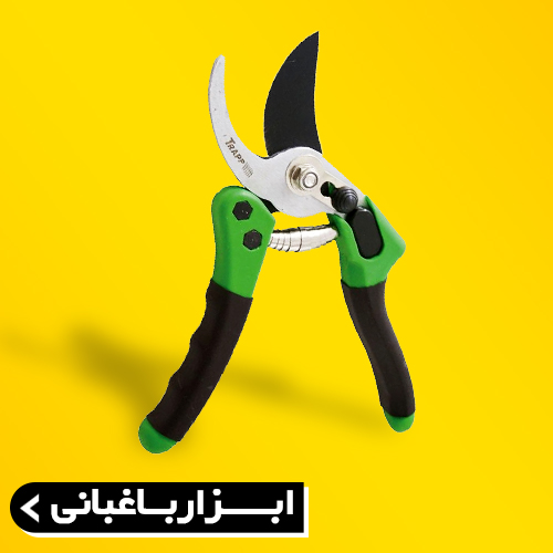 ابزار باغبانی