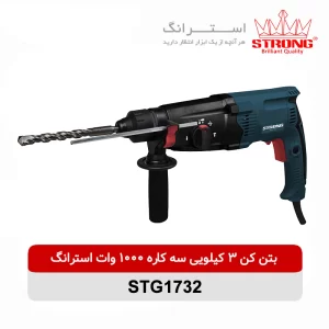 کن 3 کیلویی سه کاره اتومات 1000 وات استرانگ مدل STG1732