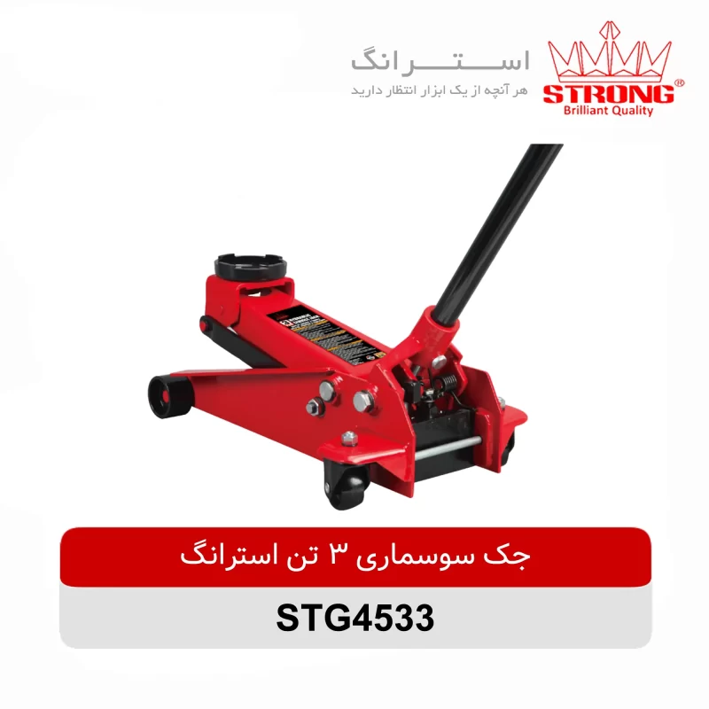 سوسماری 3 تن استرانگ مدل STG4533